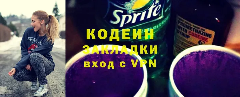 Кодеин Purple Drank  закладки  Покровск 